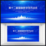 医学学术会议