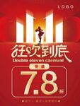 双11