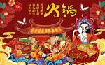 国潮火锅背景墙图片