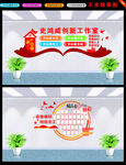 创新工作室文化墙