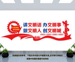 讲文明话做文明人