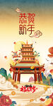 国潮新年