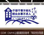 政府文化墙