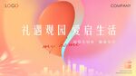 地产交付主视觉