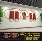 廉政文化