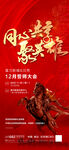 同心共享聚英雄红金分销大会海报