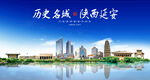 延安