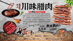 腊肉背景墙