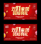 双十一装修