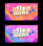 双十一装修