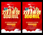 双十一装修