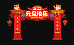 元旦快乐 龙门