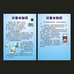 计量小知识