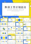 季度工作总结计划年中总结ppt
