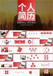岗位竞聘演讲求职个人简历ppt