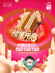 双11海报