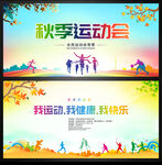 运动会