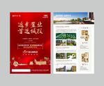 返乡置业单页