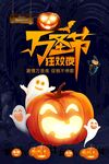 万圣节促销海报