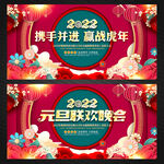 元旦联欢晚会