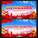 2021消防日