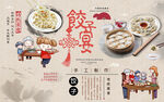 饺子宴美食背景墙