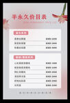 半永久价目表