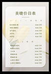 美睫价目表