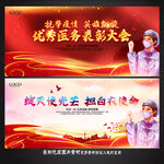 优秀医护表彰