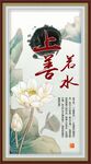 上善若水