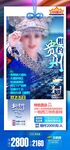 贵州旅游
