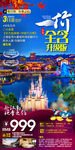 江南旅游
