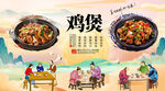 鸡煲背景墙