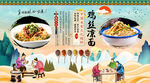 鸡丝凉面背景墙