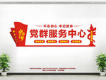 党群服务中心
