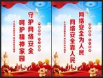 网络安全