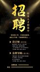 招聘海报