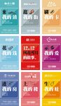 房地产双12九宫格微信单图