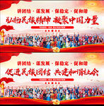 民族团结