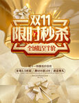 双11 限时秒杀 金色