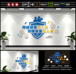 网络安全文化墙