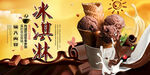 冰淇淋