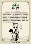 本草纲目刮痧