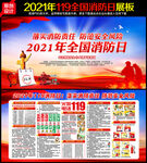 119全国消防宣传日