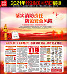2021年全国消防日展板宣传栏