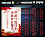 扫黄打非标语