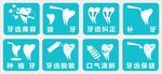 牙科图标