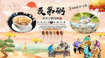 及第粥背景墙