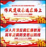 反腐倡廉