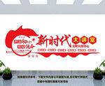 新时代大讲堂